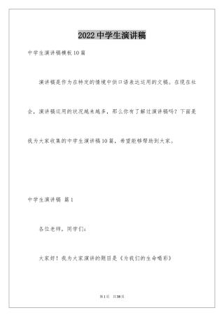 2024中学生演讲稿_1010