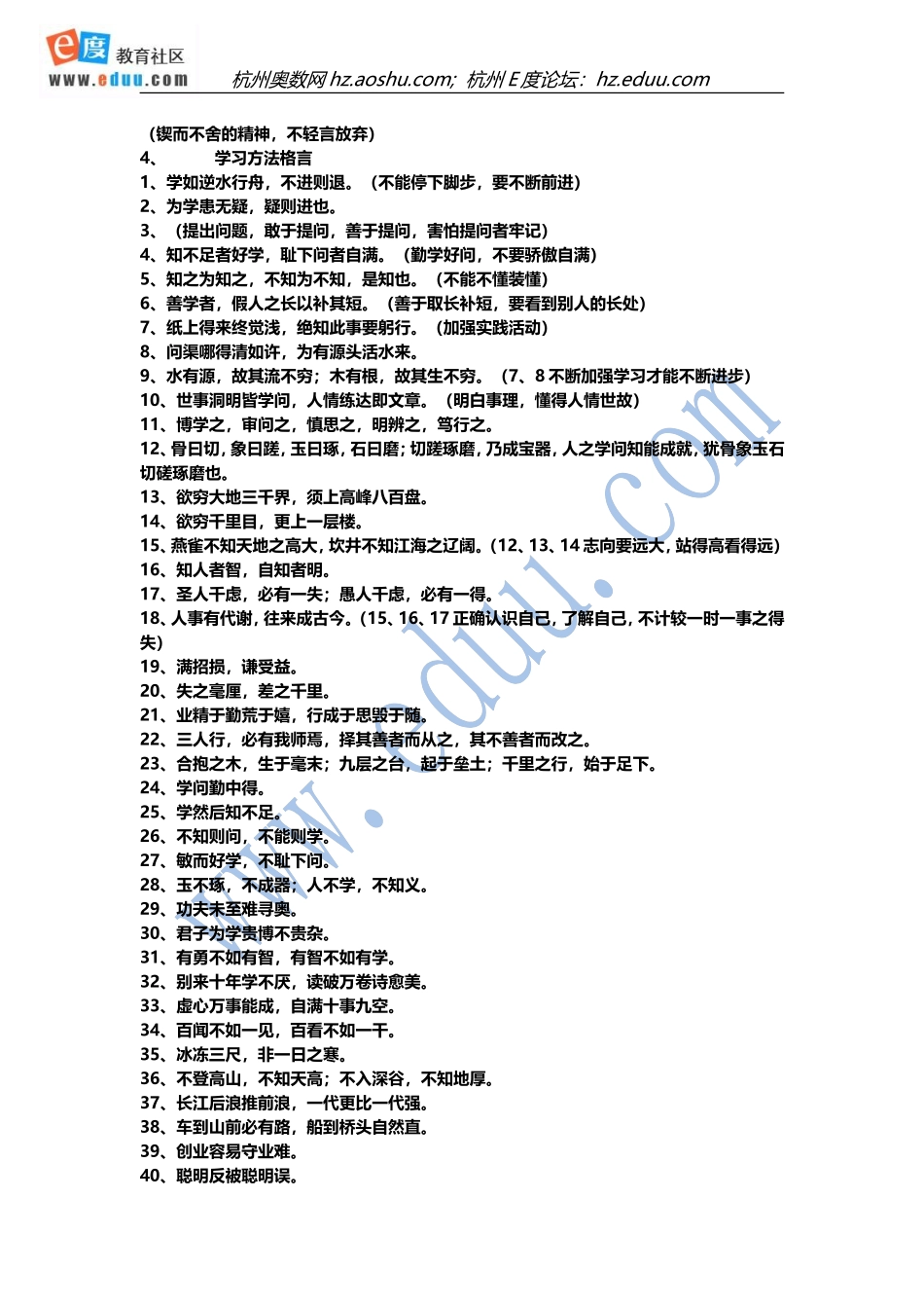 小学语文知识大全（名言、格言）_第2页
