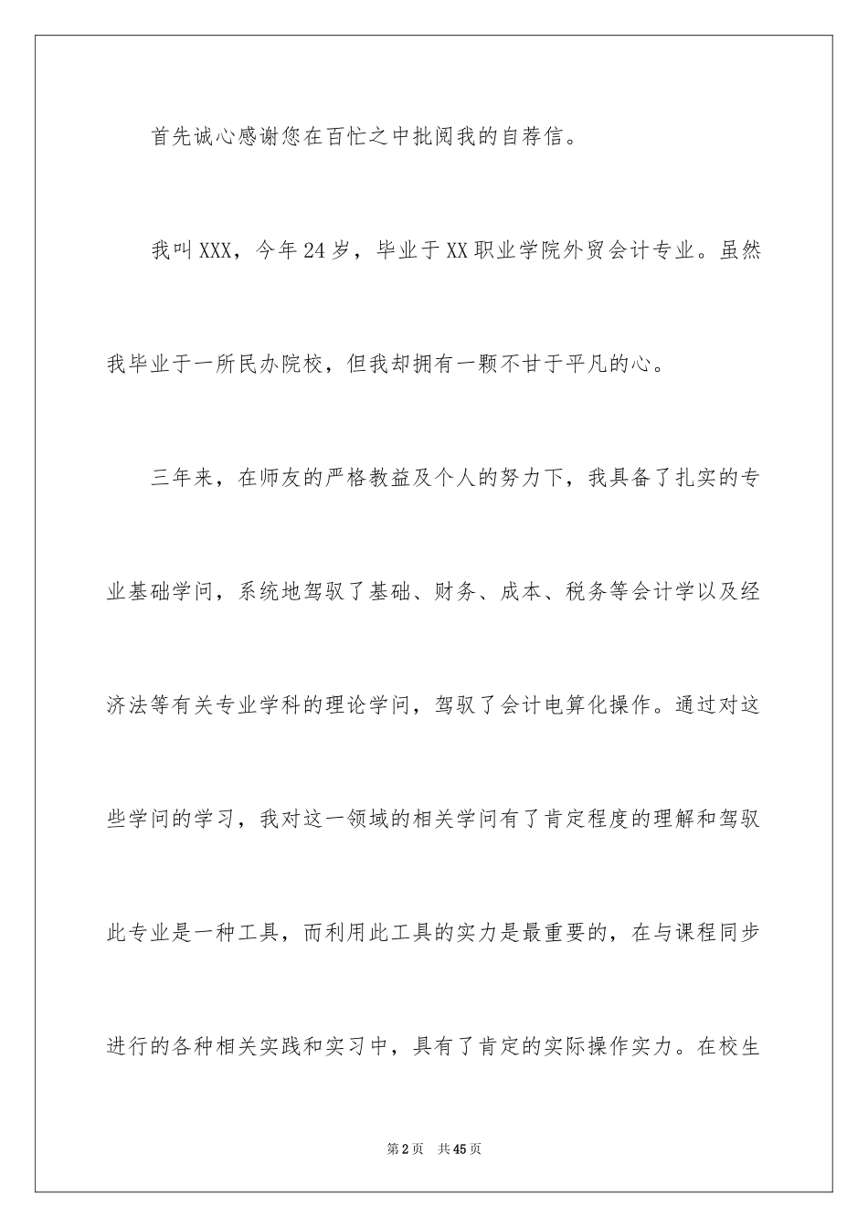 2024会计专业求职自荐信_3_第2页