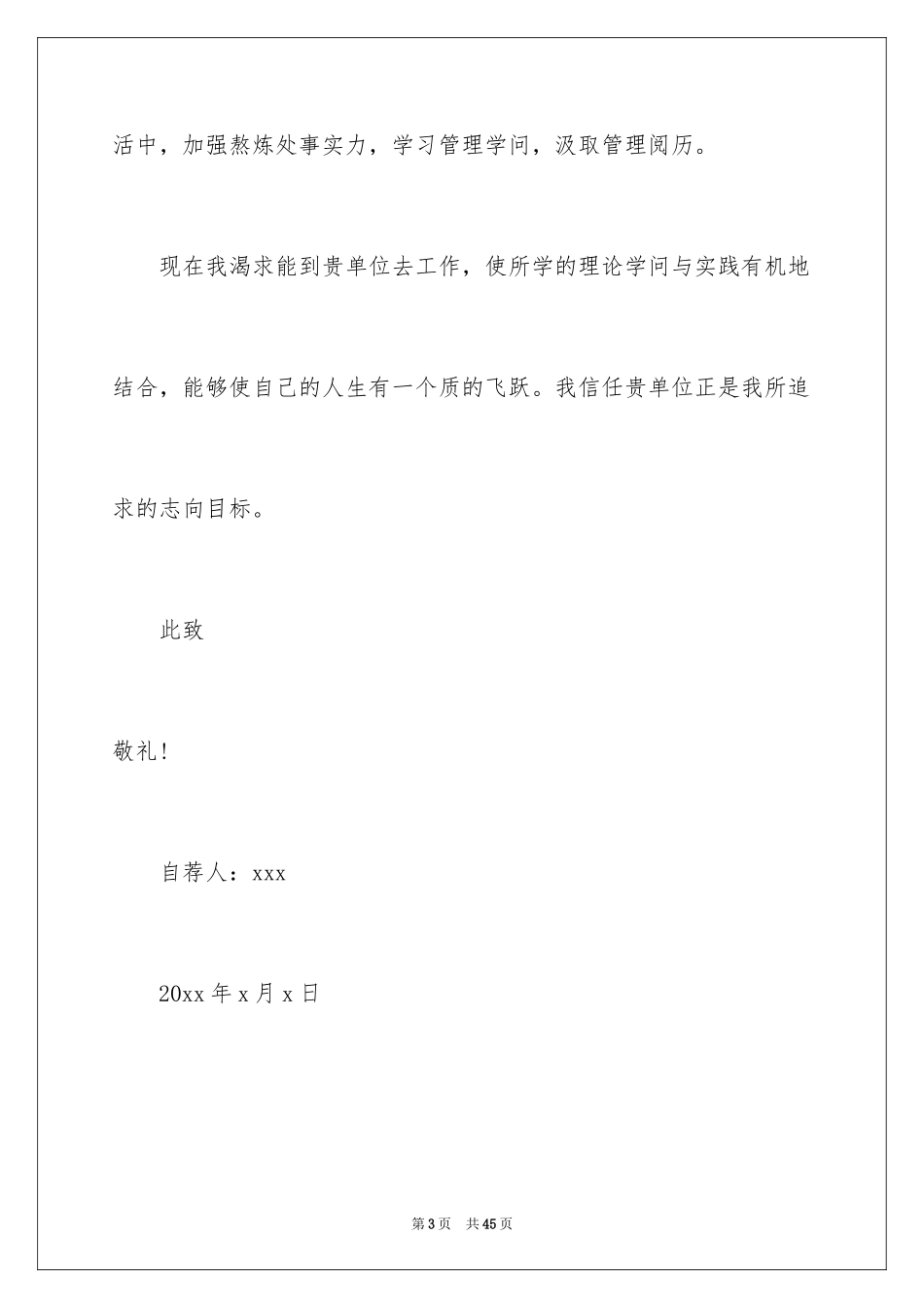 2024会计专业求职自荐信_3_第3页