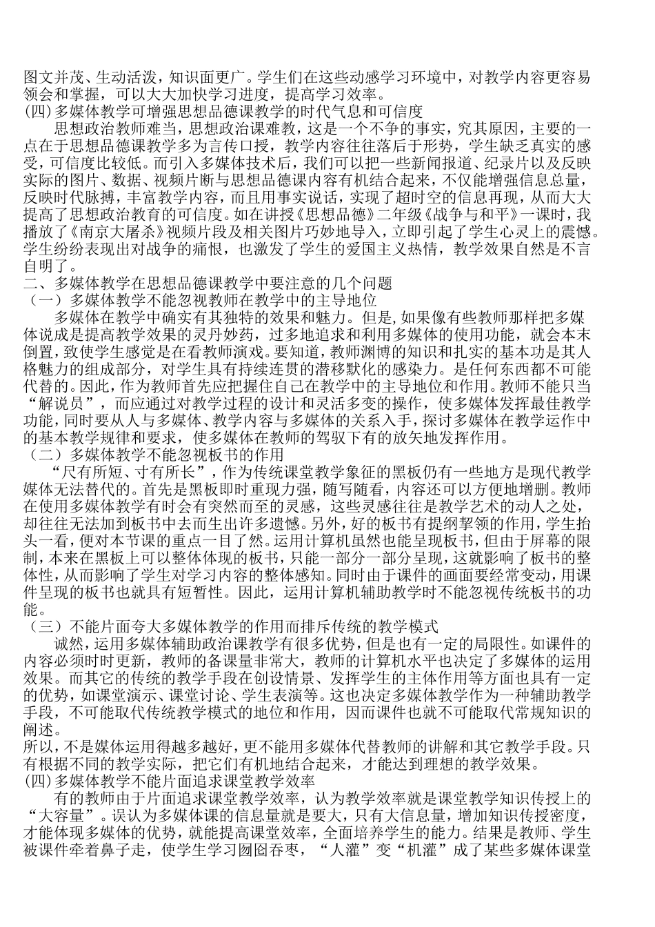 浅谈多媒体在思想品德课教学中的运用技巧_第2页