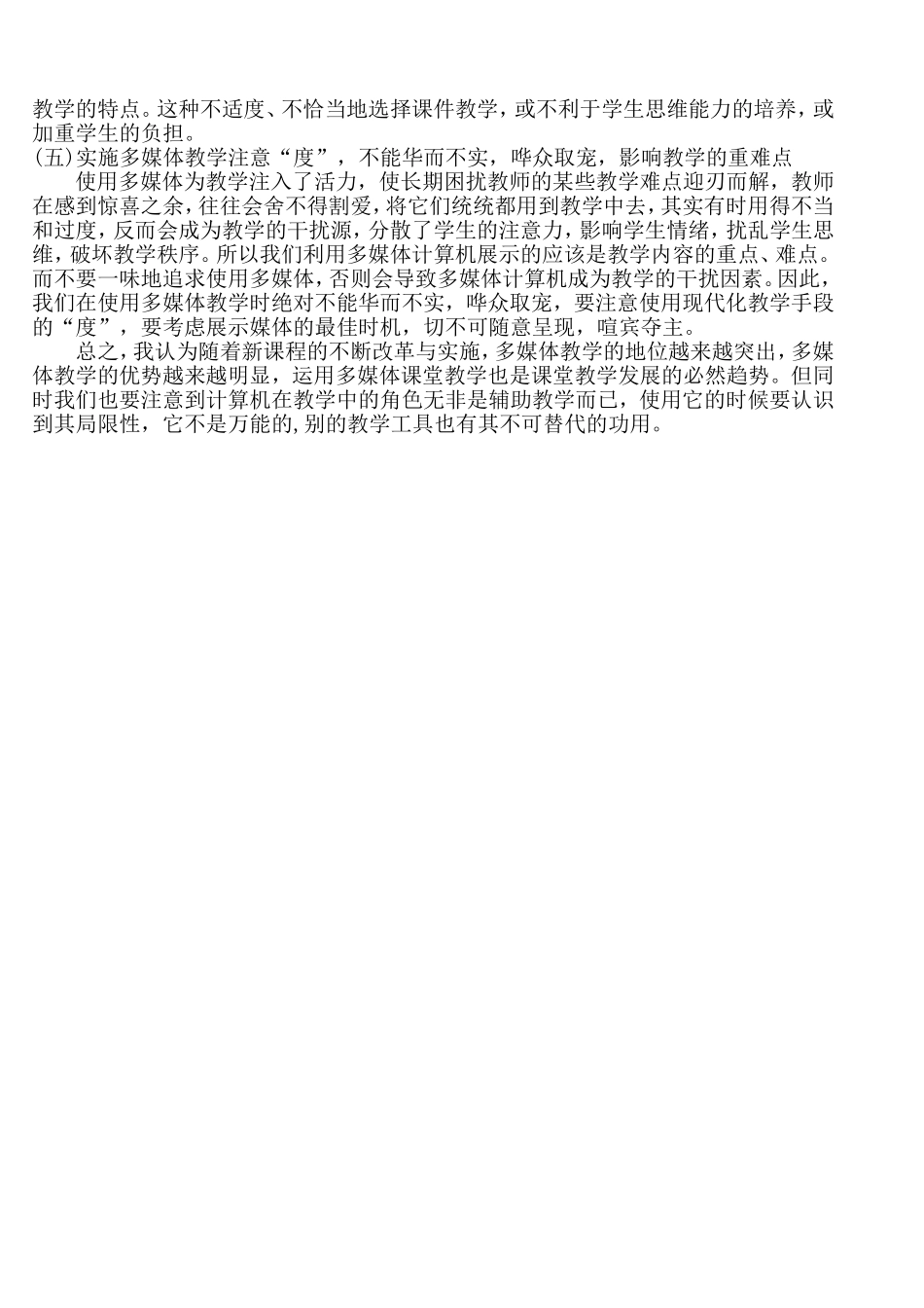 浅谈多媒体在思想品德课教学中的运用技巧_第3页