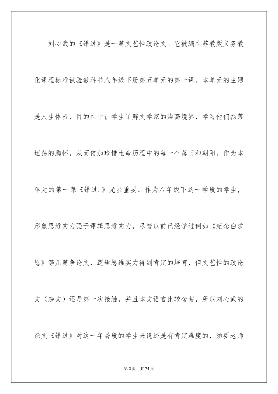 2024《错过》说课稿_1_第2页