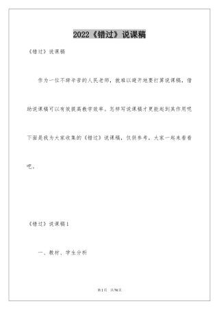 2024《错过》说课稿_1