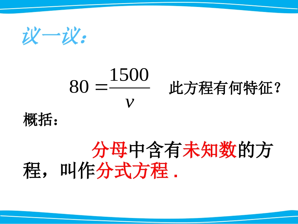 第1课时可化为一元一次方程的分式方程_第3页