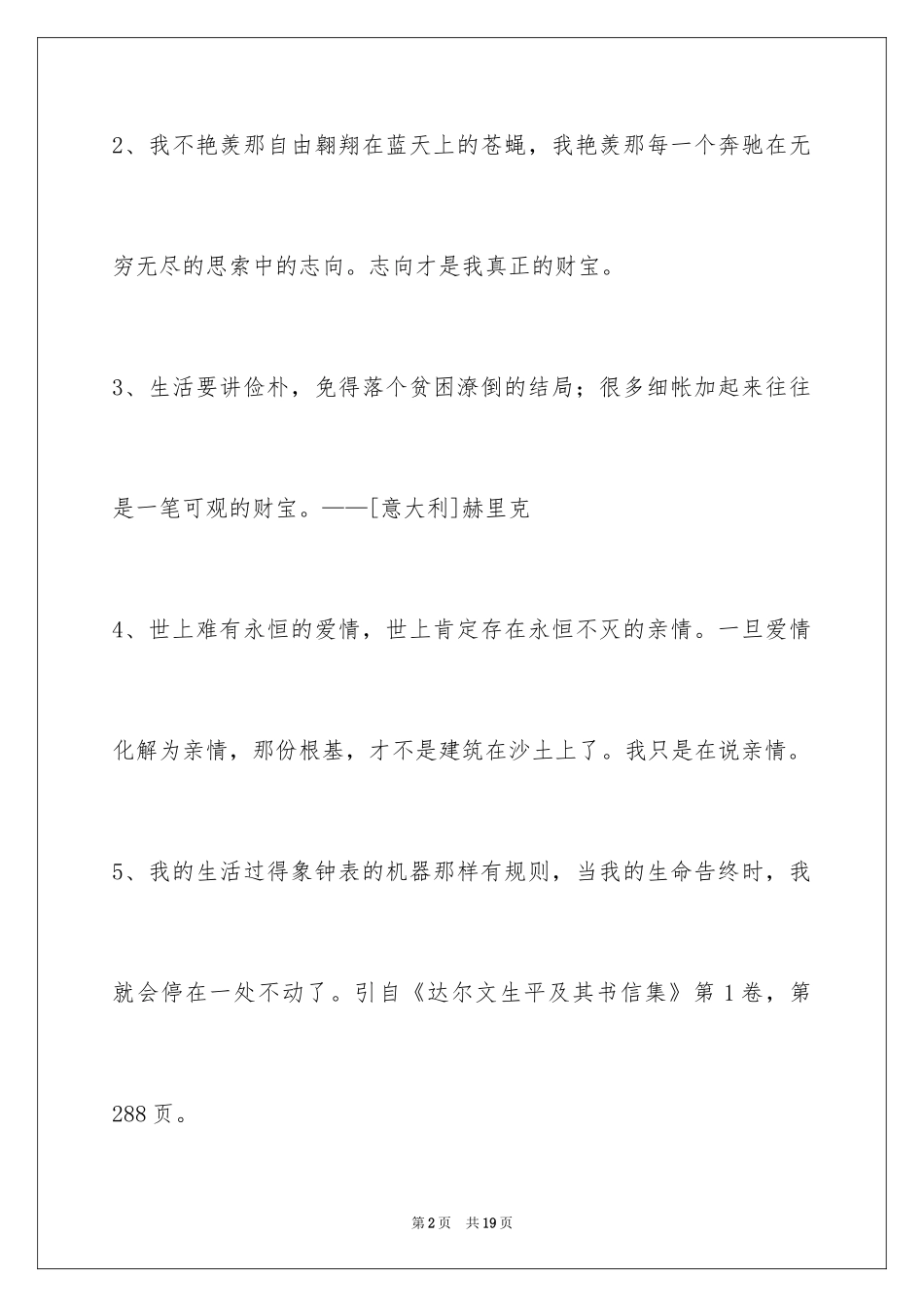 2024人生感悟格言_23_第2页