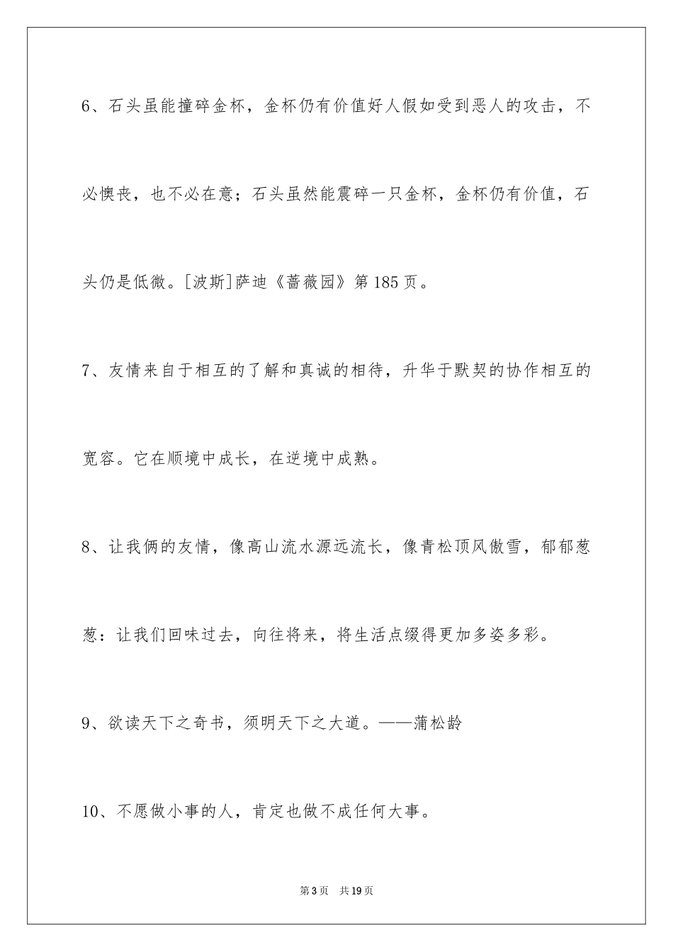 2024人生感悟格言_23_第3页