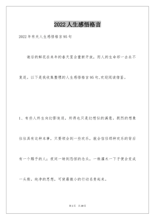 2024人生感悟格言_23