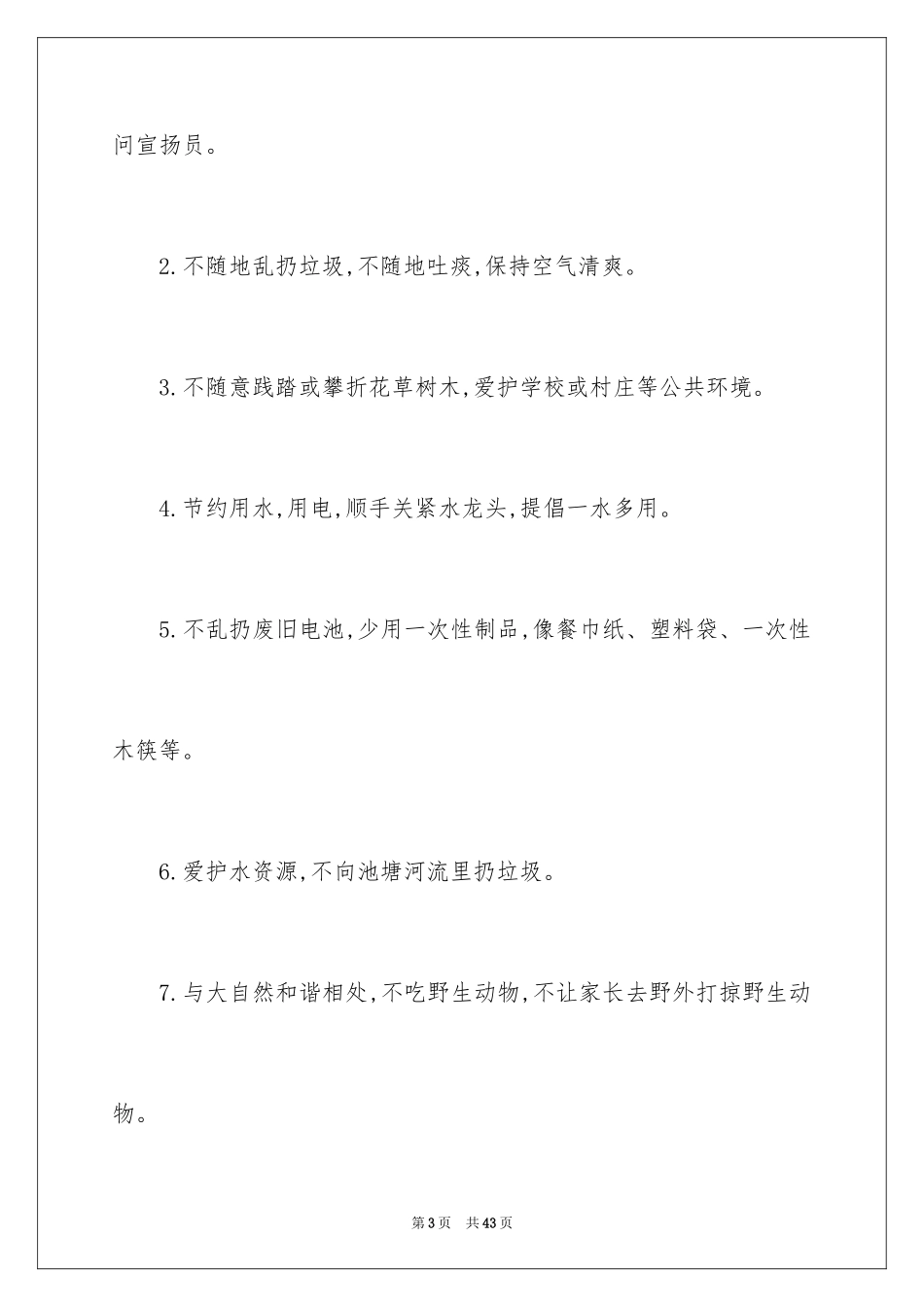 2024保护地球环境建议书_4_第3页