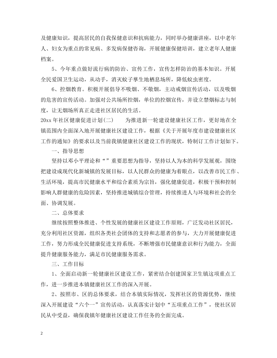 2020年社区健康促进计划 _第2页