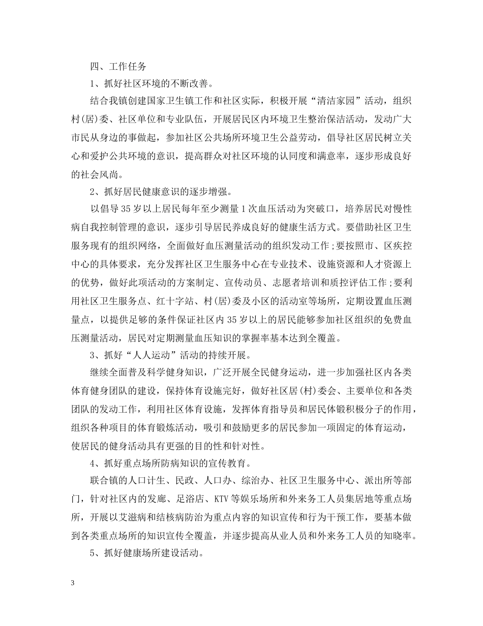 2020年社区健康促进计划 _第3页