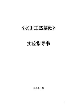 水手工艺基础
