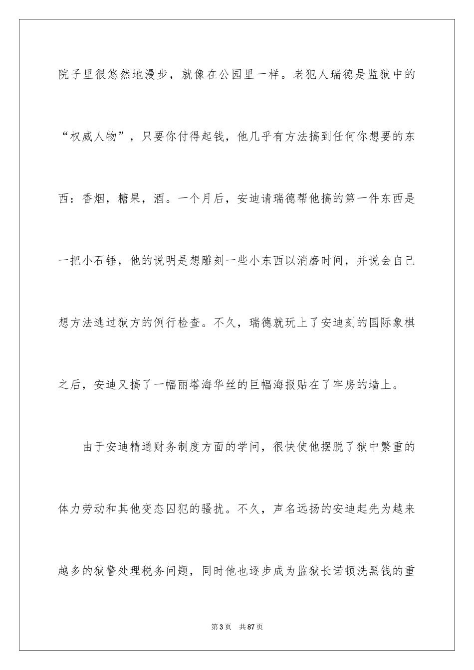 2024《肖申克的救赎》观后感_13_第3页