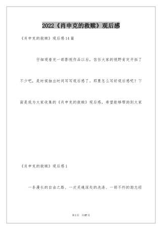 2024《肖申克的救赎》观后感_13