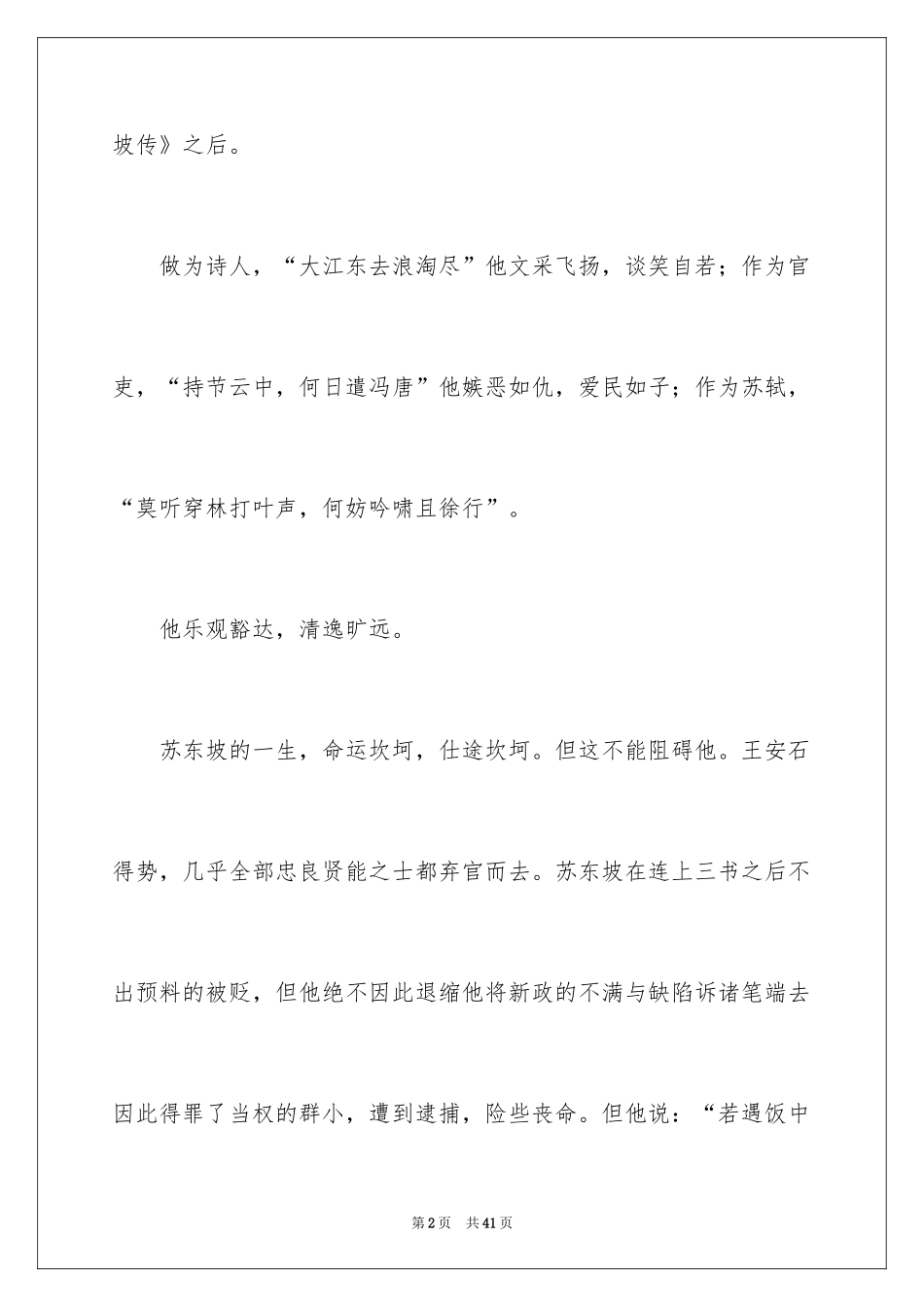 2024《苏东坡传》读后感_9_第2页