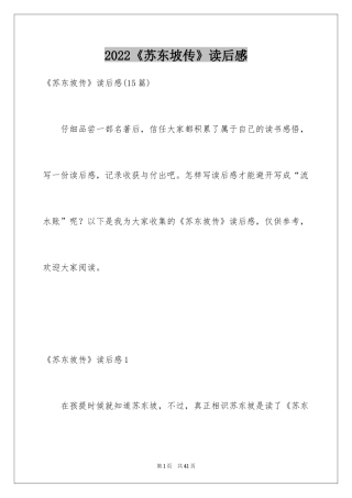 2024《苏东坡传》读后感_9