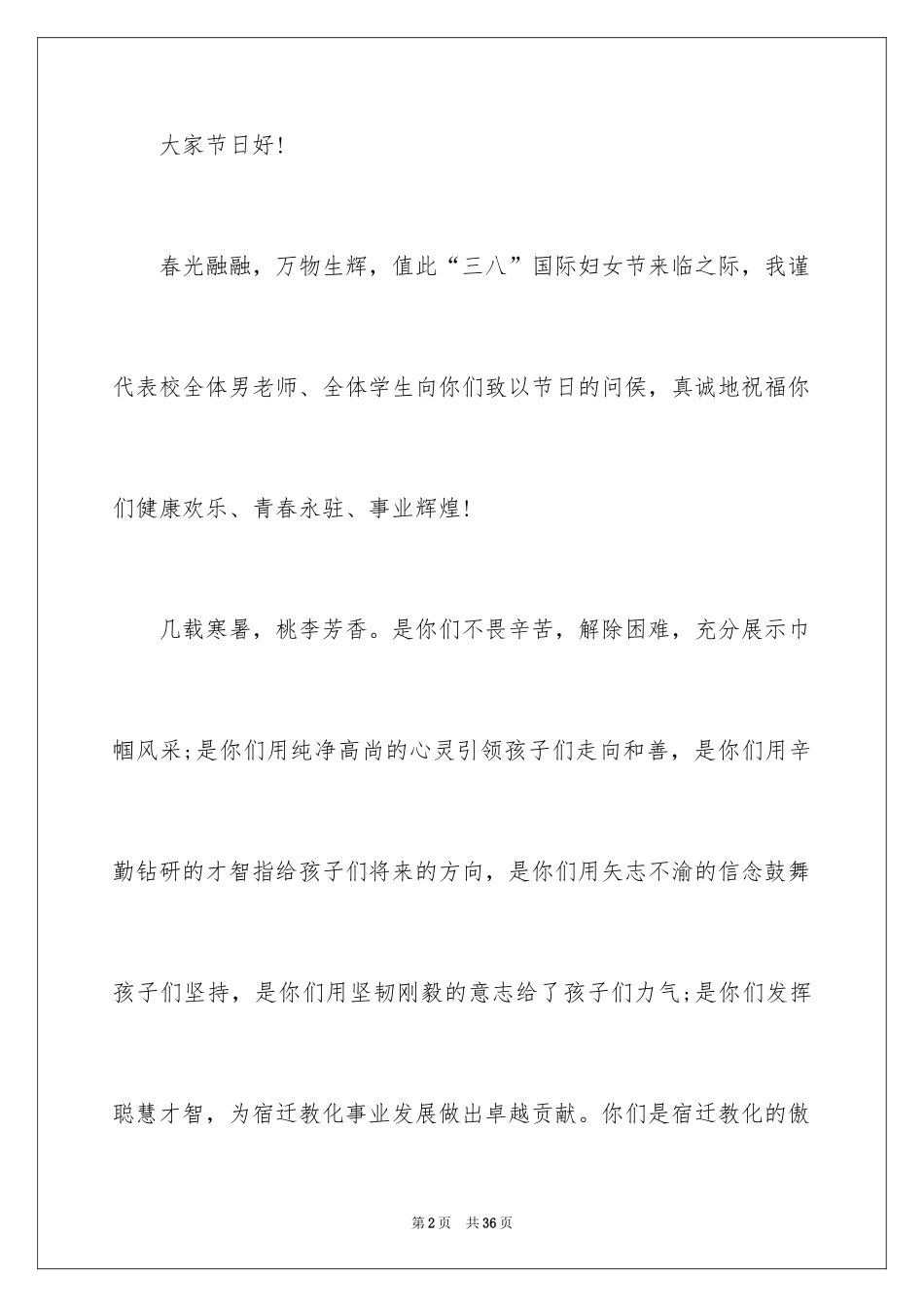 2024三八妇女节发言稿_第2页