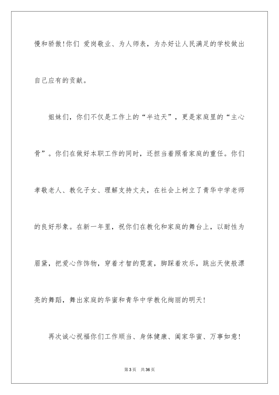 2024三八妇女节发言稿_第3页