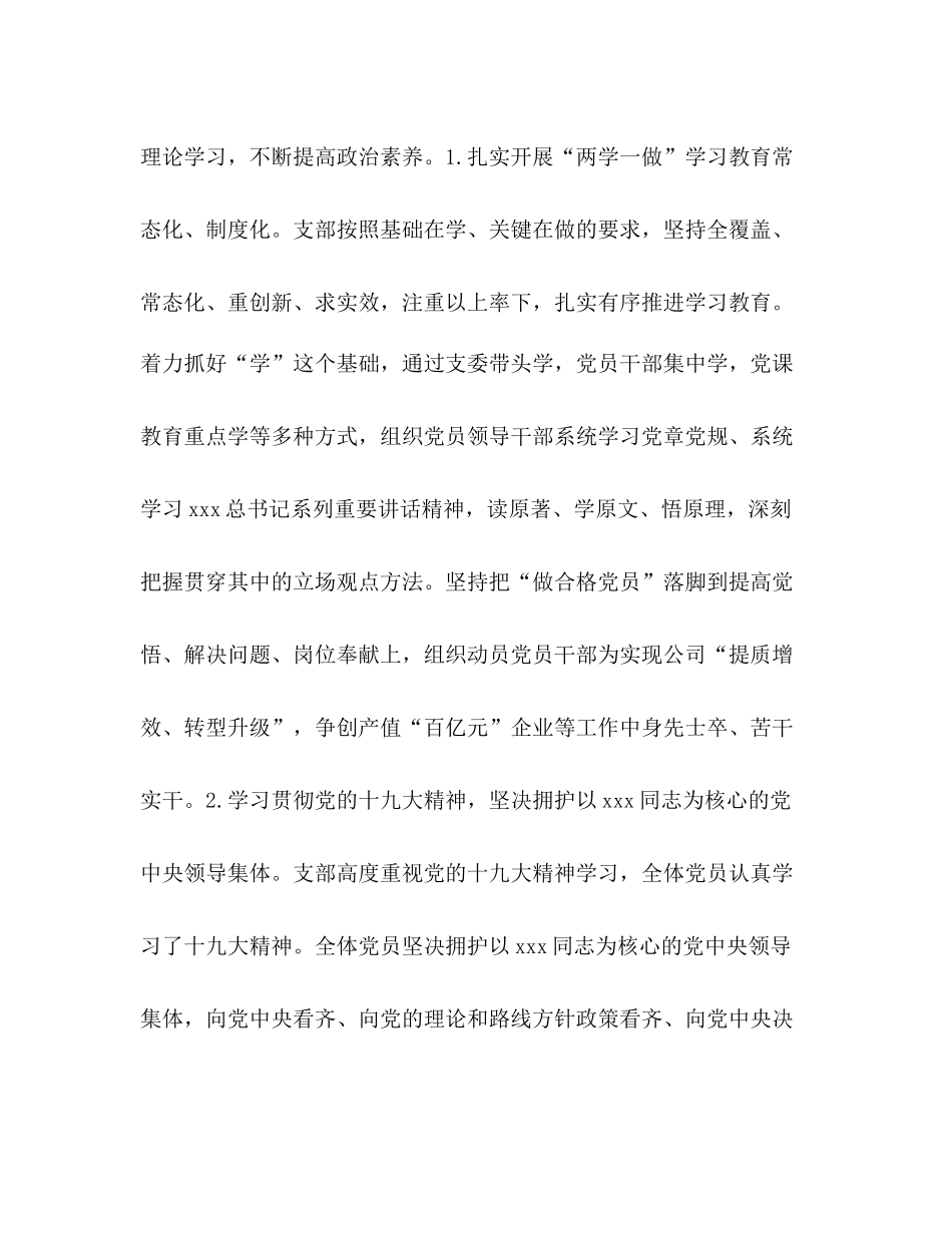 【年公司党支部年终工作总结】党支部工作安排部署_第2页