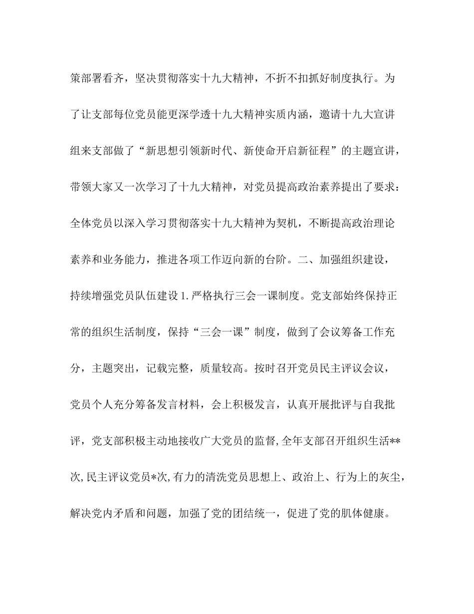 【年公司党支部年终工作总结】党支部工作安排部署_第3页