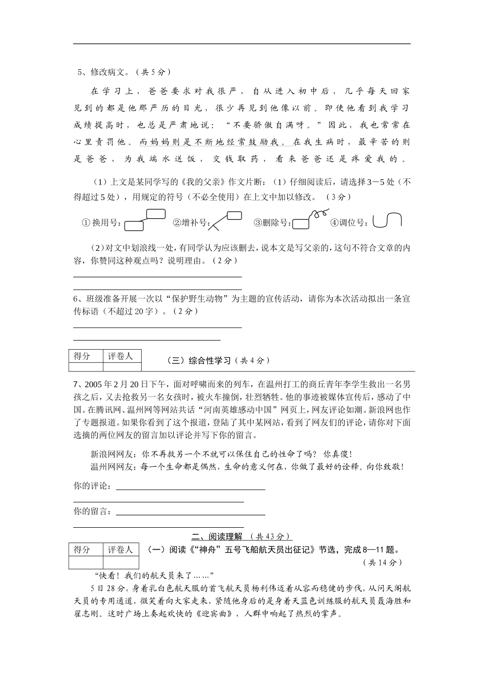 苏教版七年级下期末模拟试卷_第2页