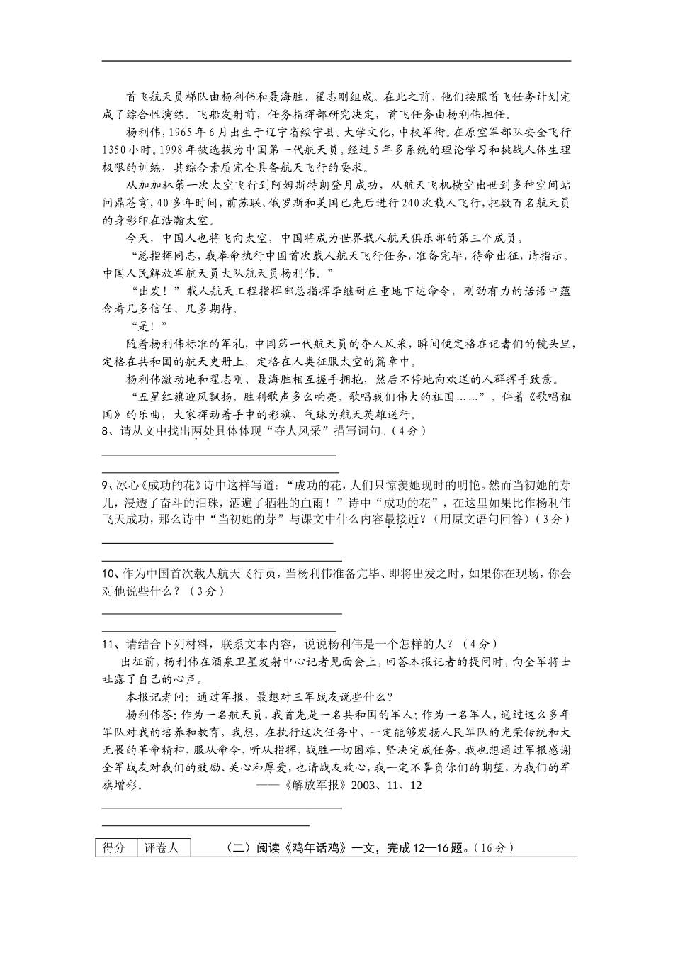 苏教版七年级下期末模拟试卷_第3页