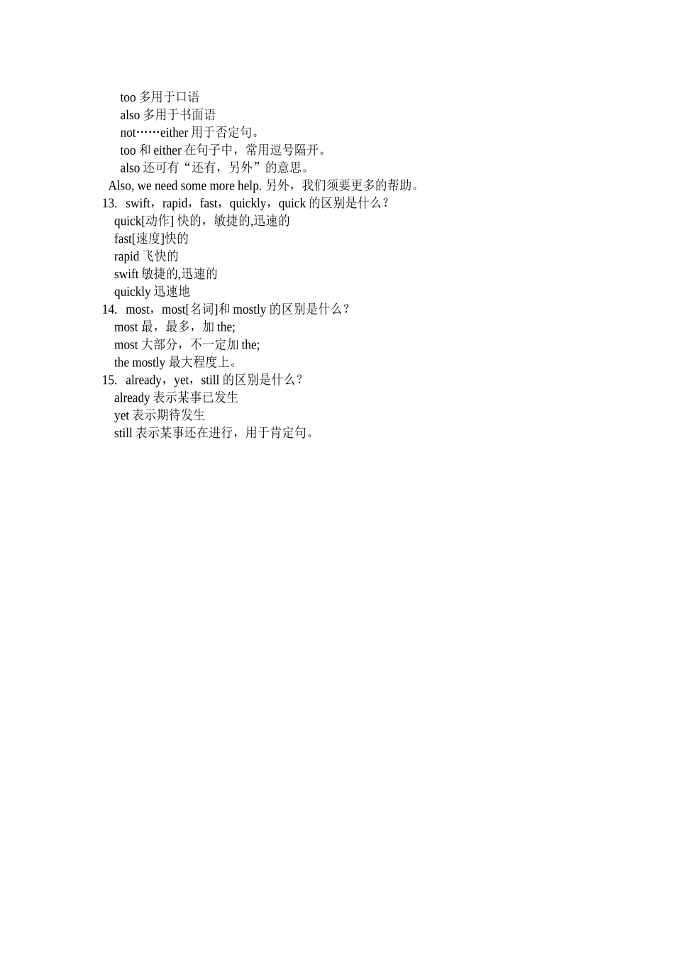 常用形容词和副词的区别_第2页