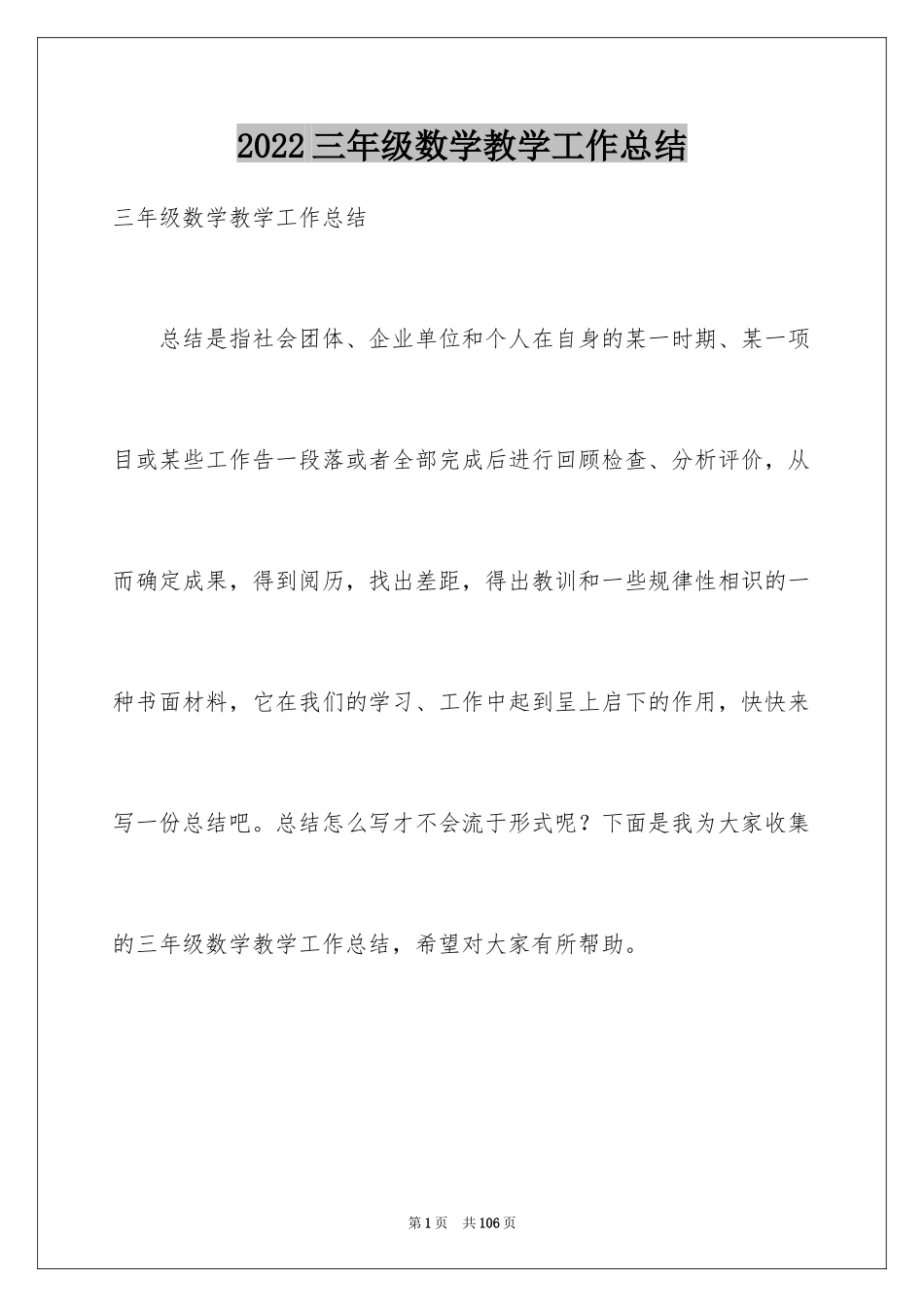 2024三年级数学教学工作总结_35_第1页