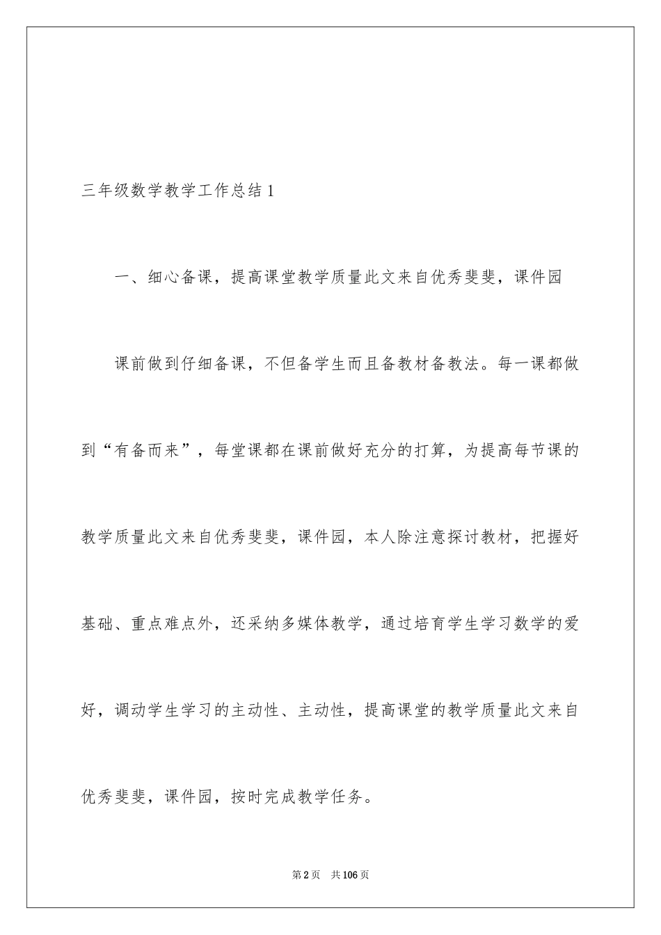 2024三年级数学教学工作总结_35_第2页