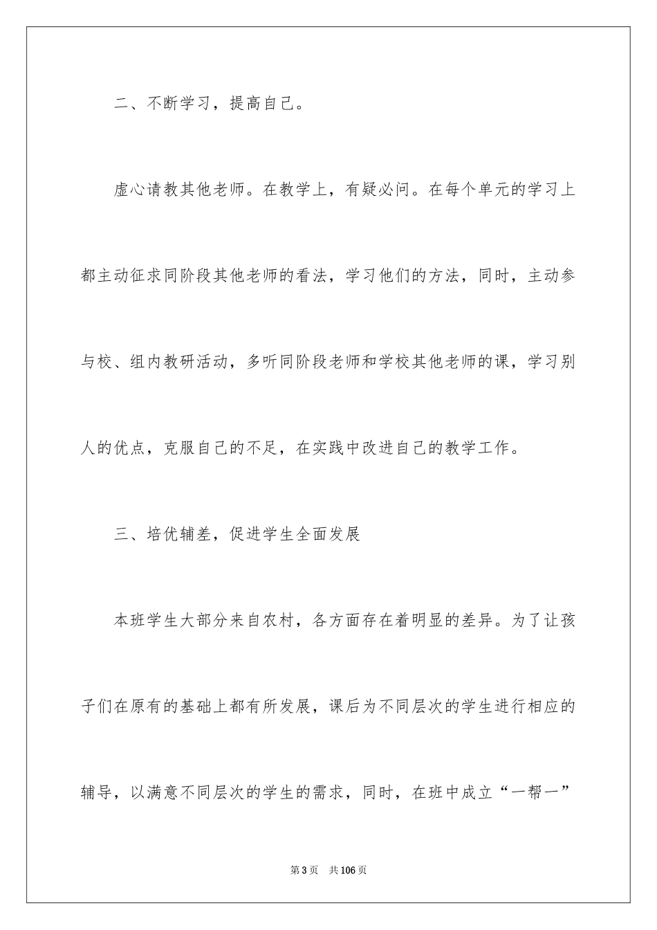 2024三年级数学教学工作总结_35_第3页