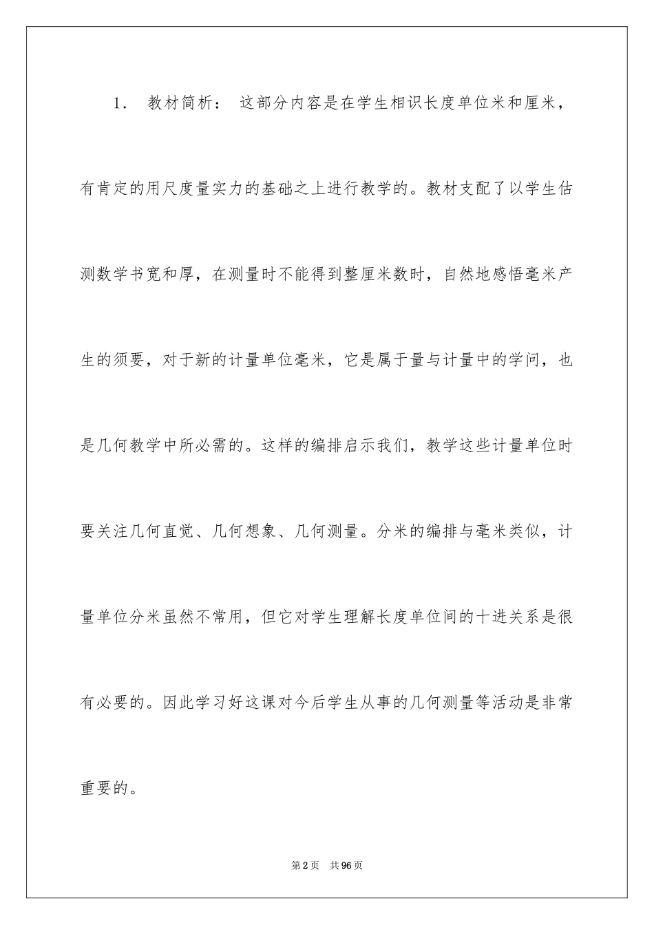 2024《毫米、分米的认识》说课稿_第2页