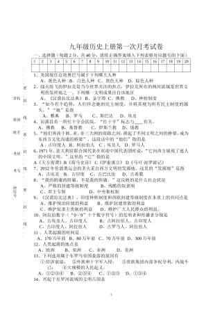 2013年下学期九年级历史第一次月考试卷