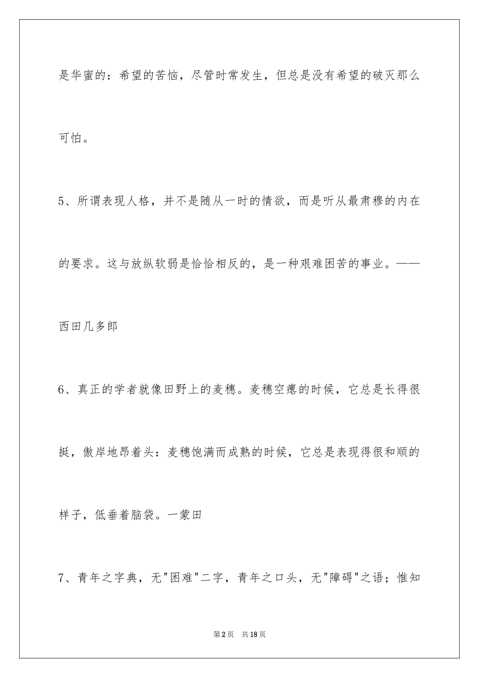 2024人生格言_90_第2页