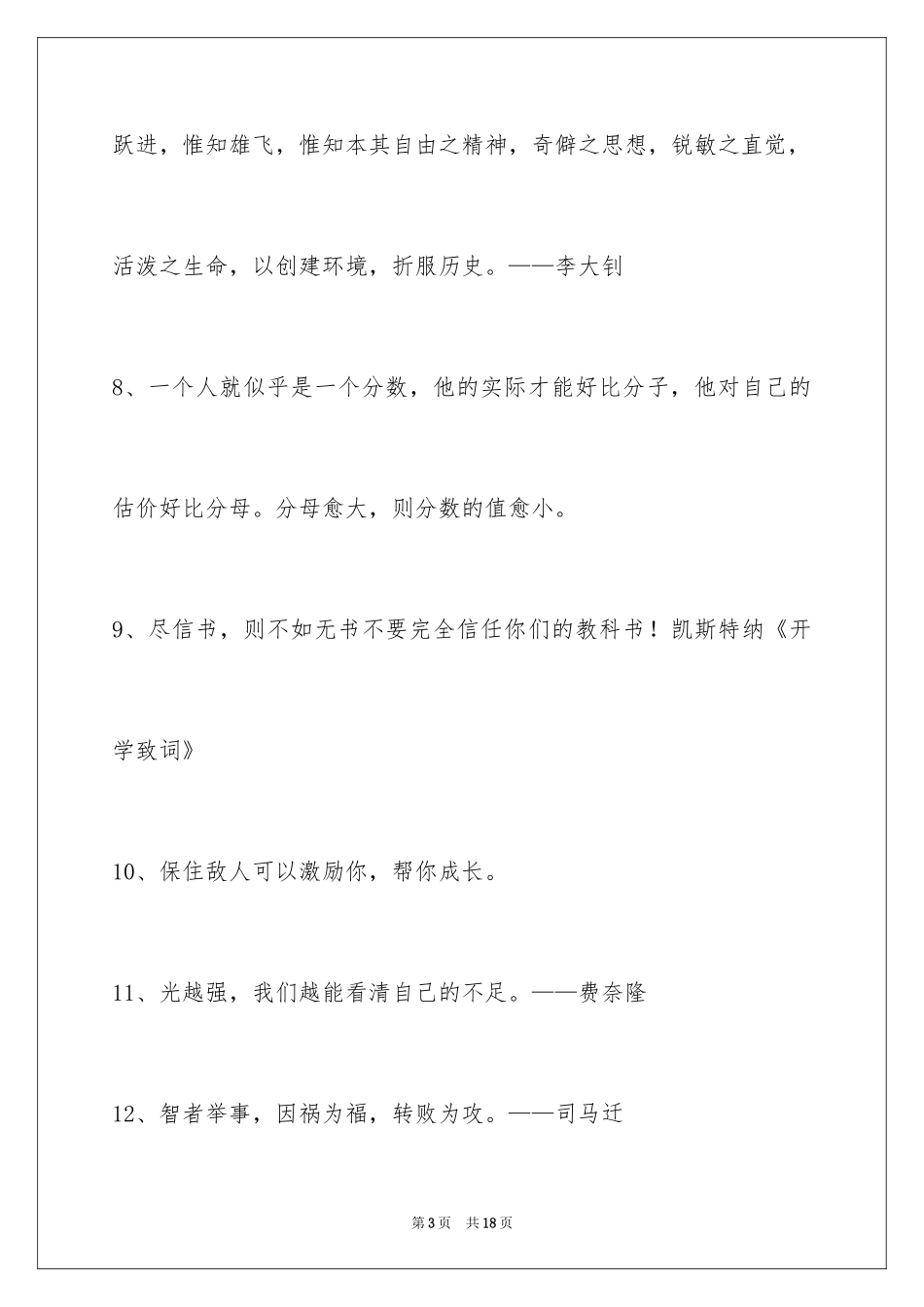 2024人生格言_90_第3页