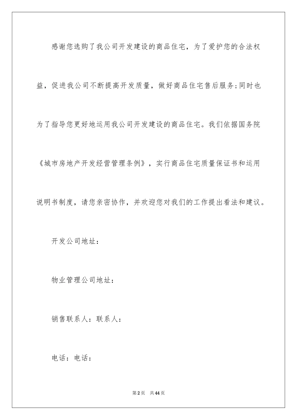 2024产品质量保证书_224_第2页