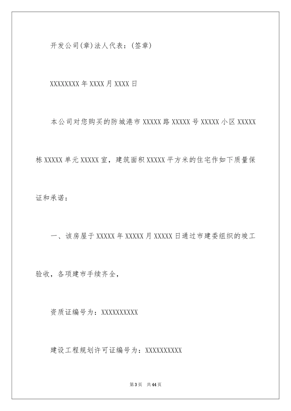 2024产品质量保证书_224_第3页