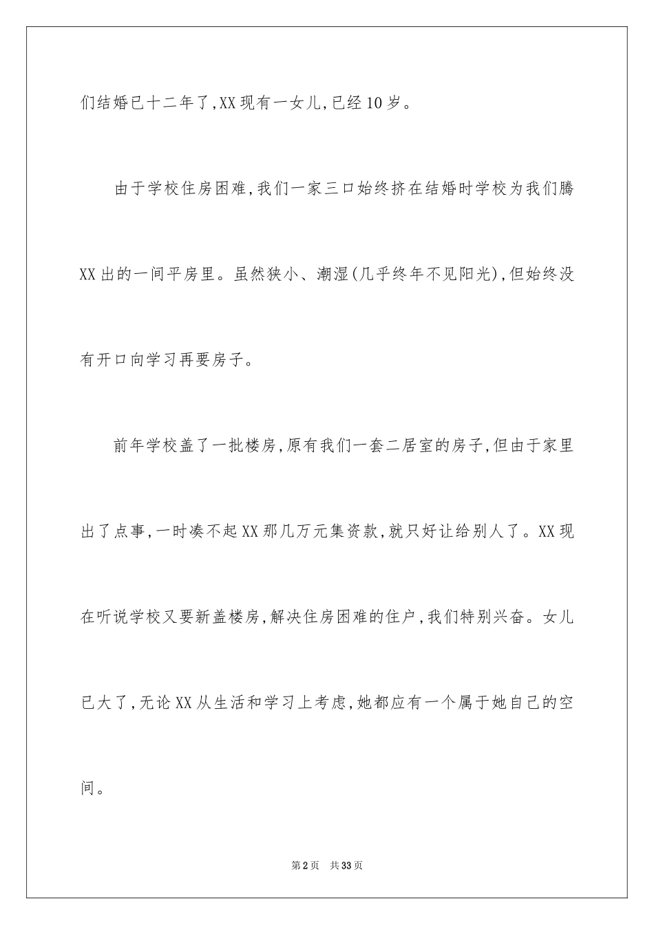2024保障性住房申请书_2_第2页