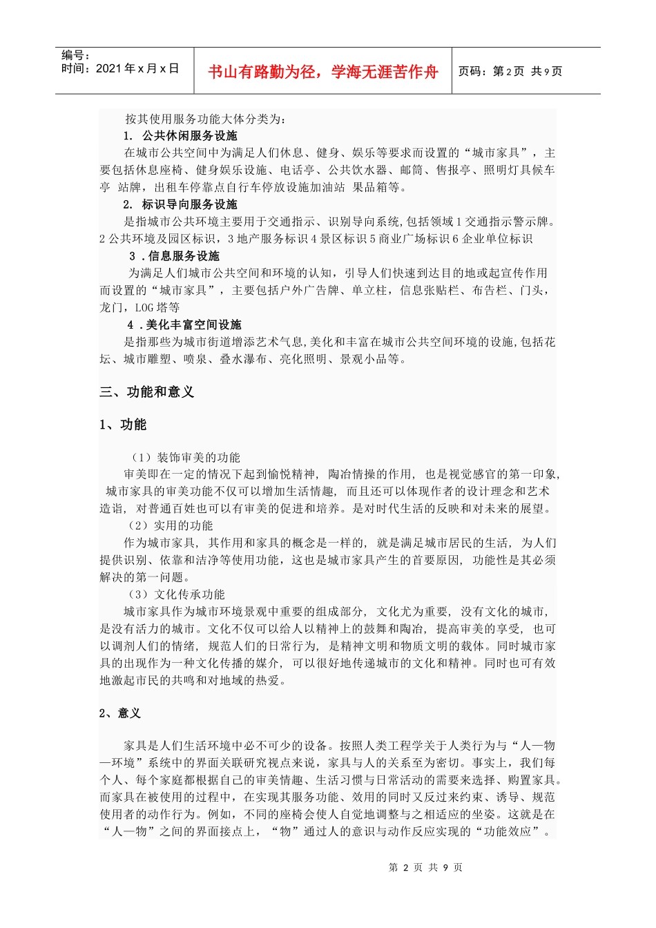 城市家具简介_第2页