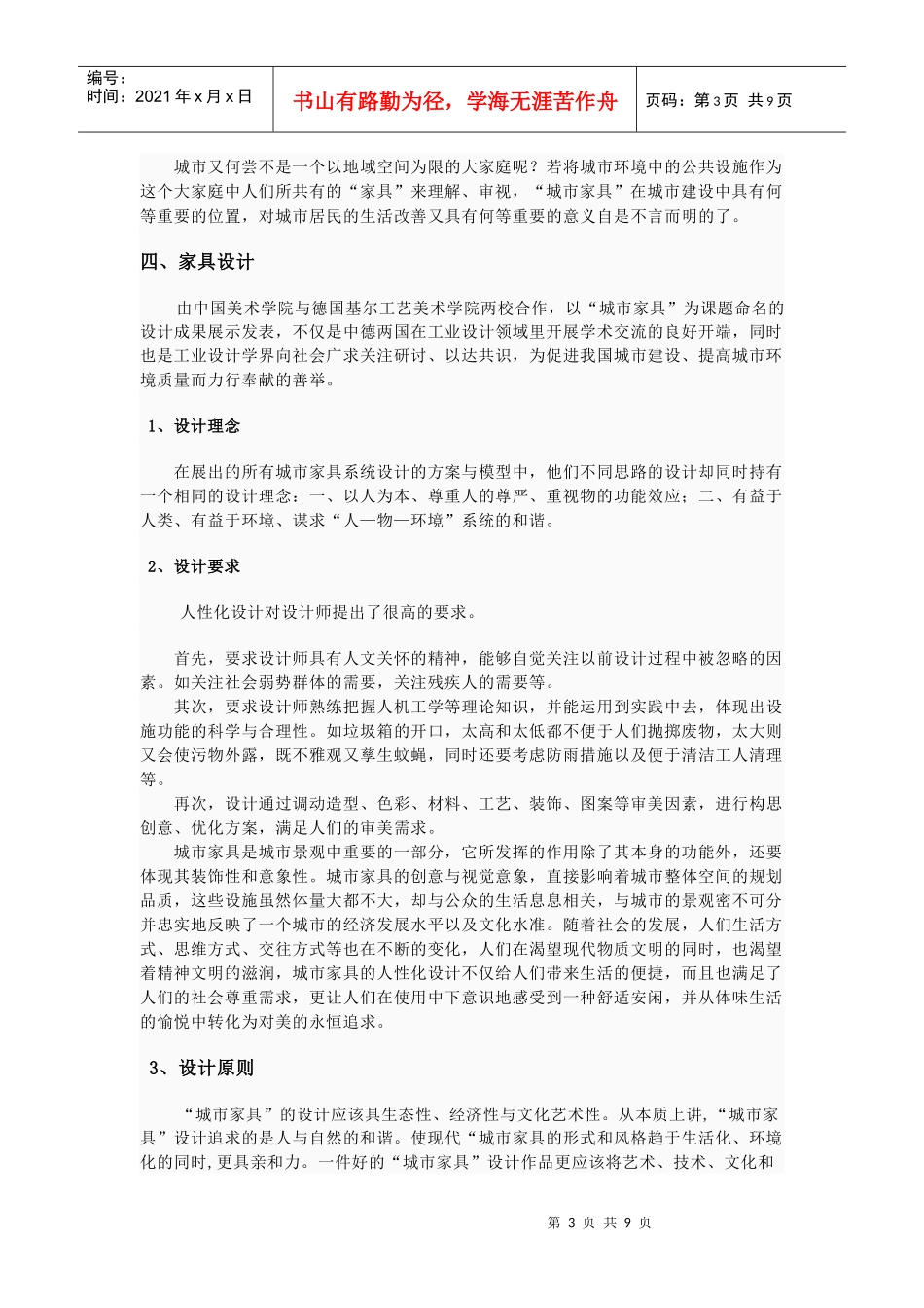 城市家具简介_第3页