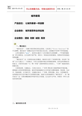 城市家具简介