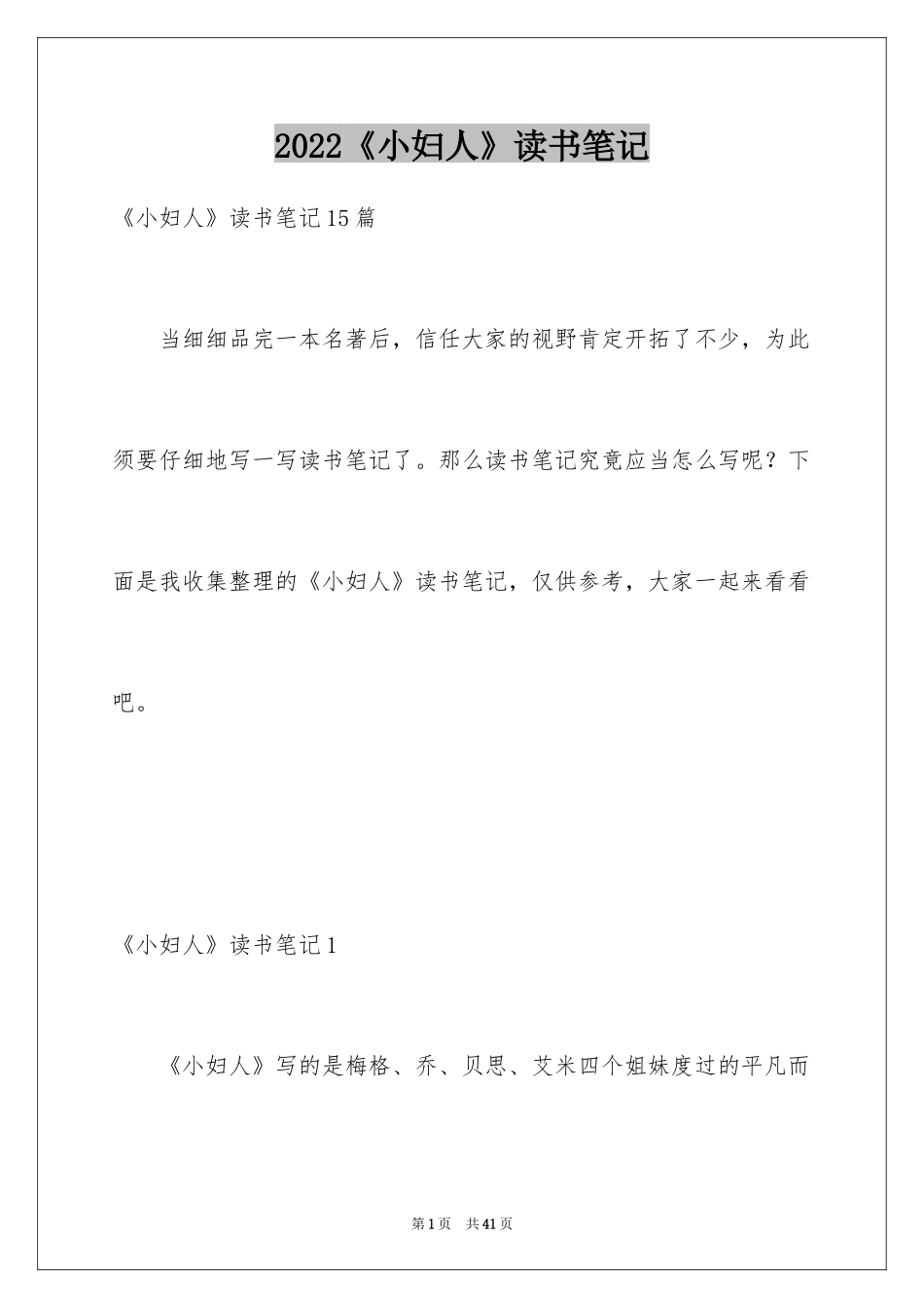 2024《小妇人》读书笔记_4_第1页