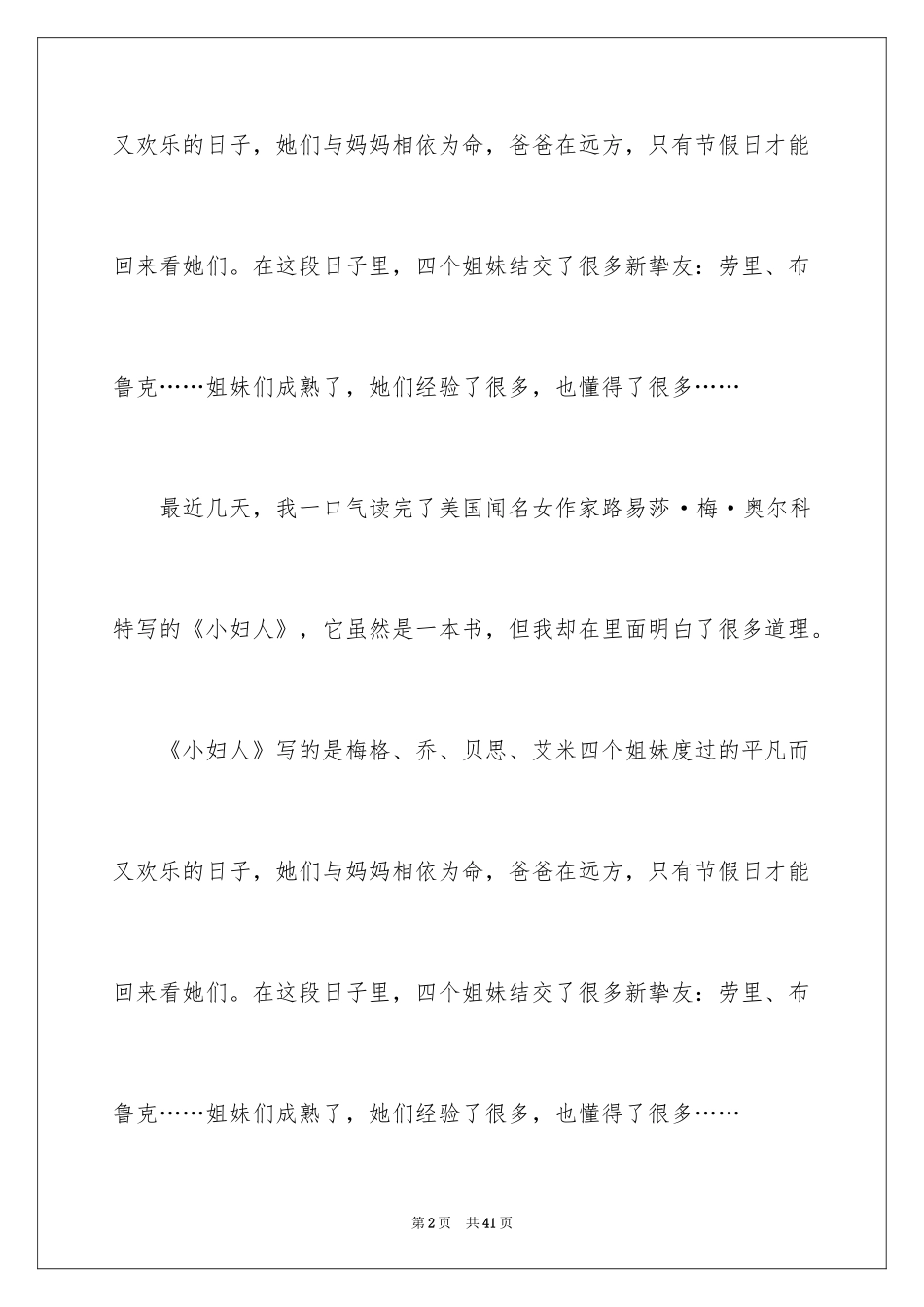 2024《小妇人》读书笔记_4_第2页