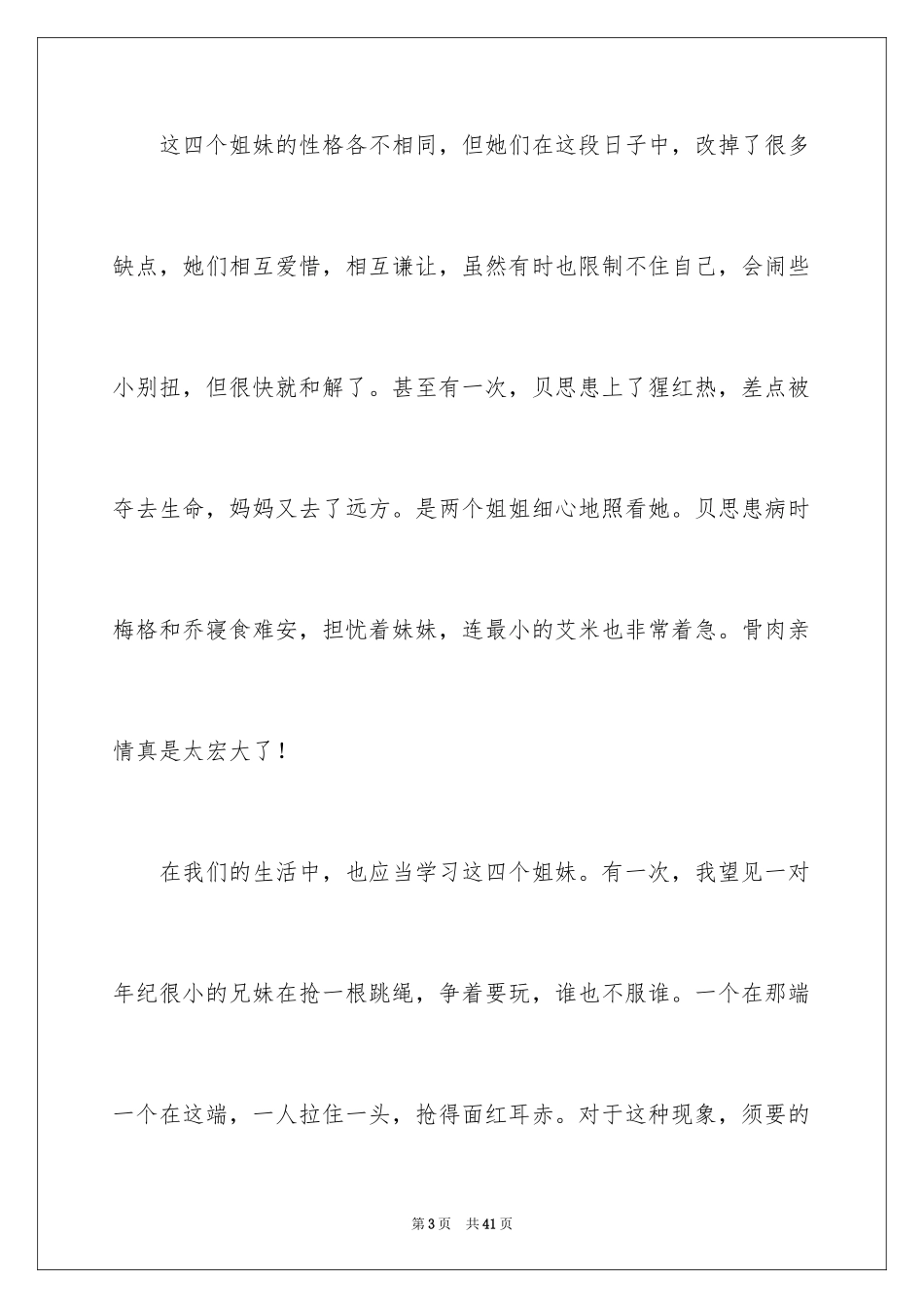 2024《小妇人》读书笔记_4_第3页
