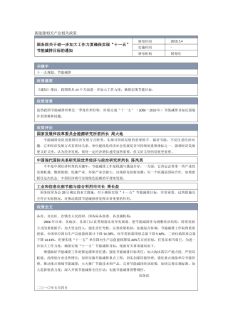 新能源-政策报告