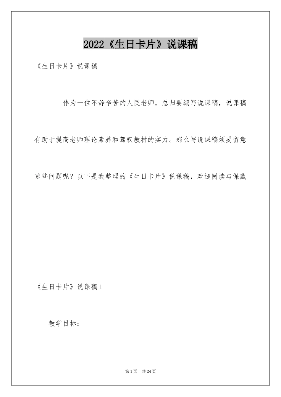 2024《生日卡片》说课稿_第1页