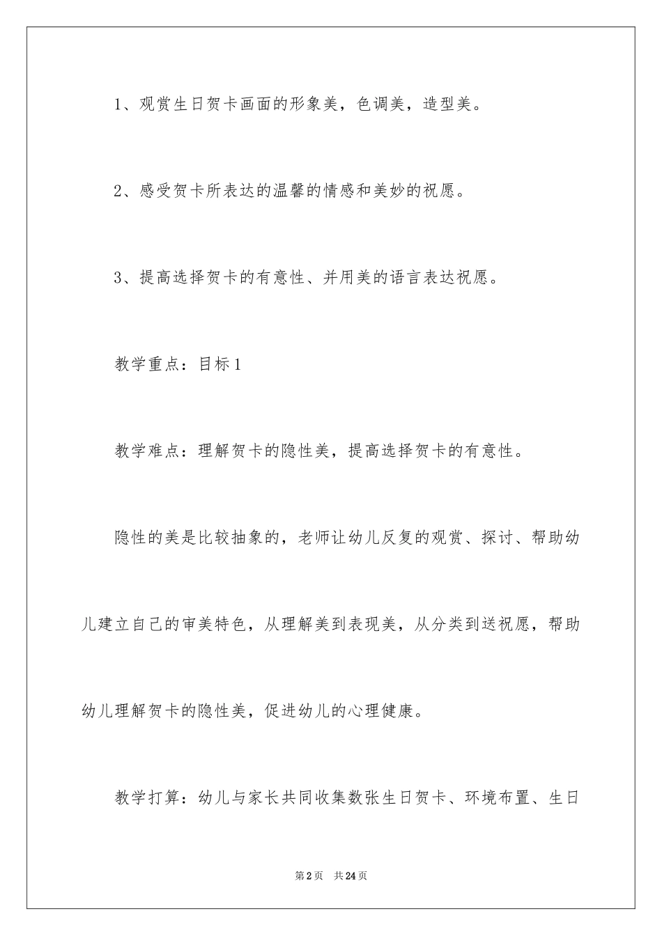 2024《生日卡片》说课稿_第2页