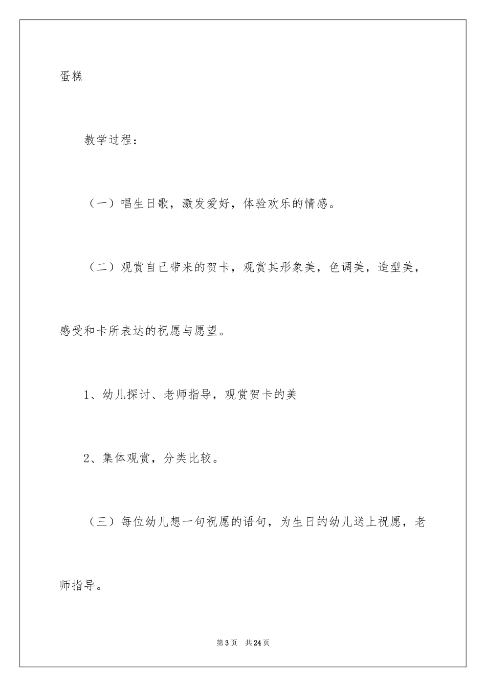 2024《生日卡片》说课稿_第3页