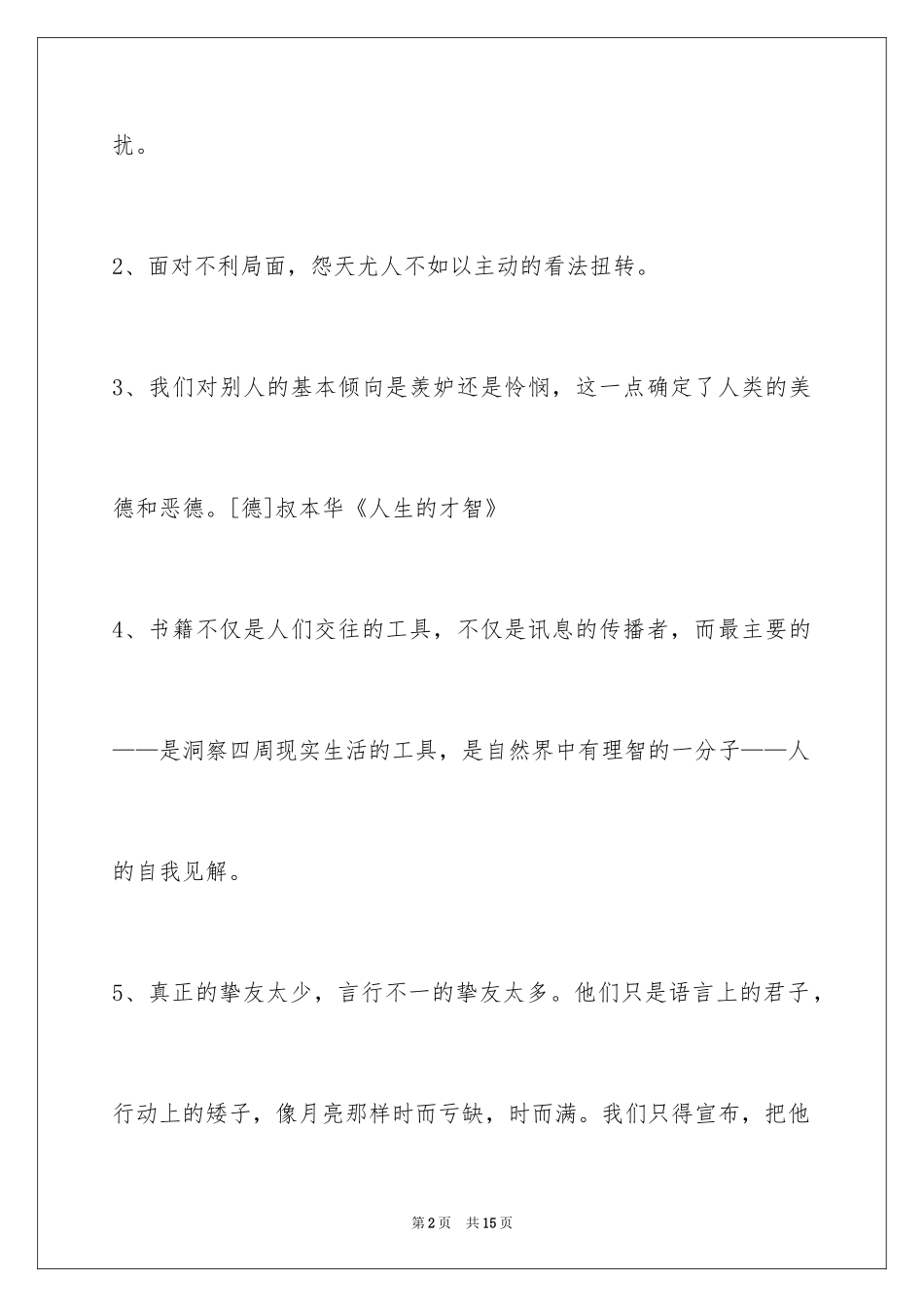 2024人生格言_139_第2页