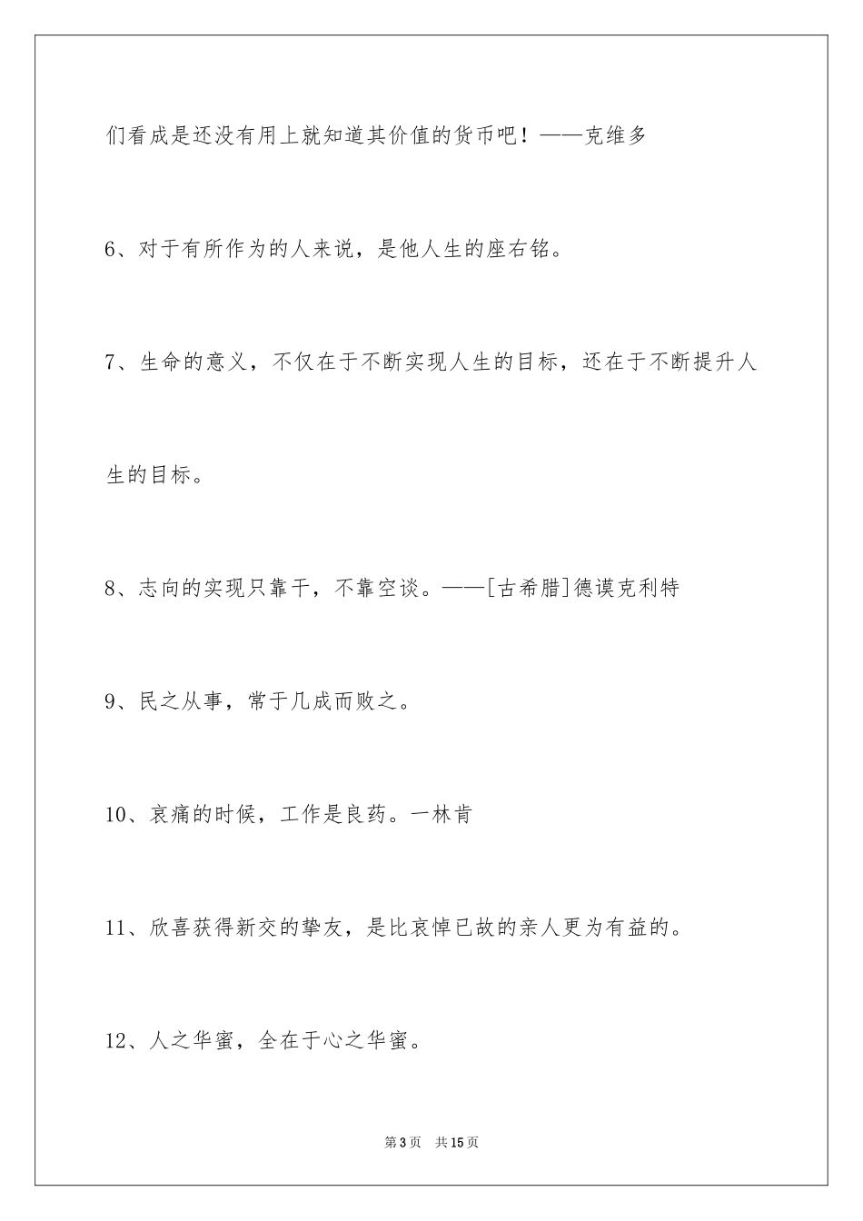 2024人生格言_139_第3页