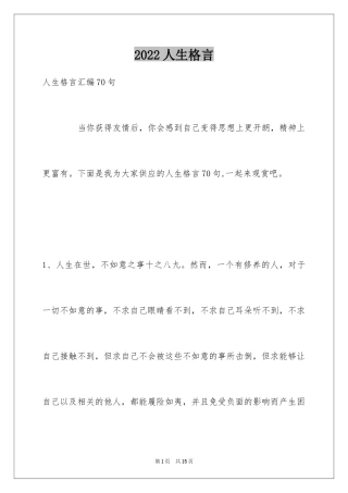 2024人生格言_139